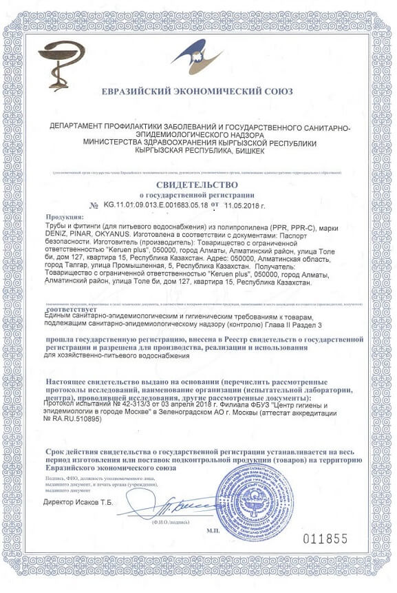 Сертификат DENIZ PLAST №1
